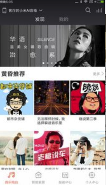 小愛音箱安卓版1