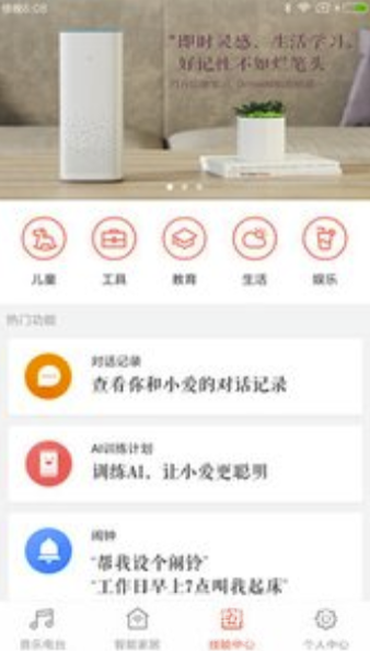 小愛音箱安卓版2