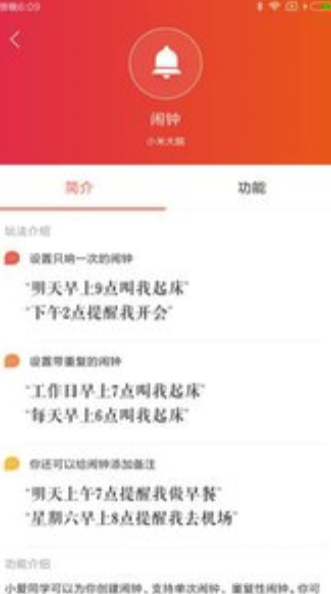 小愛音箱安卓版3
