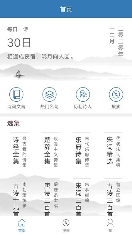 古詩詞學(xué)習(xí)寶典安卓版1