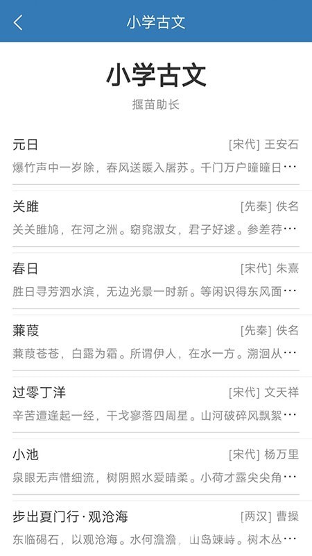 古詩詞學(xué)習(xí)寶典安卓版3