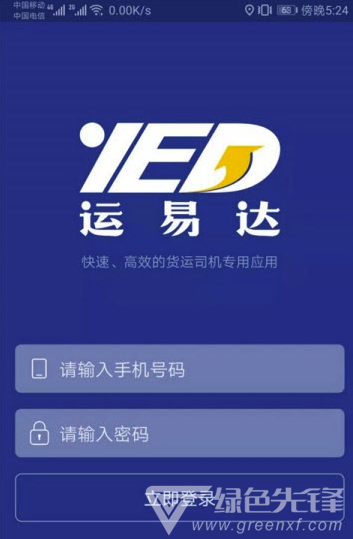 運(yùn)易達(dá)3