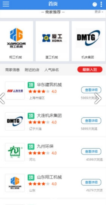 機械設(shè)備云安卓版2