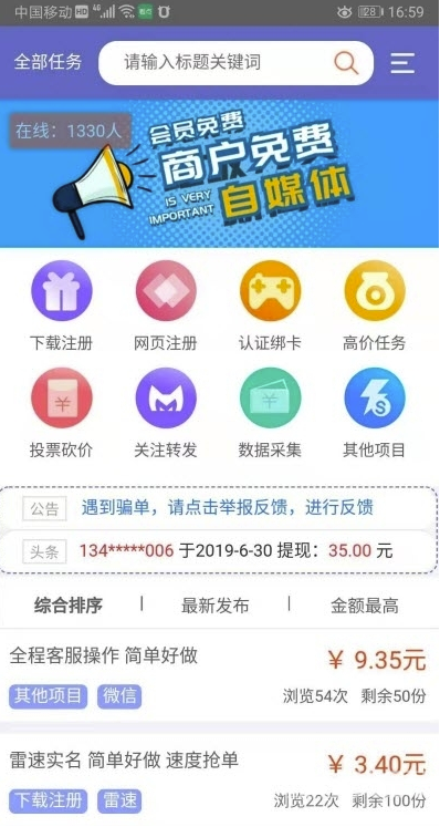 零活接單賺安卓版3