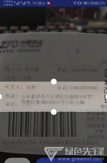 運易達(dá)免費版2