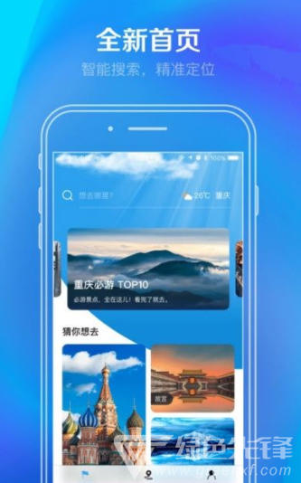 大蜂旅游2