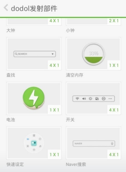 安卓dodol啟動器免費版2