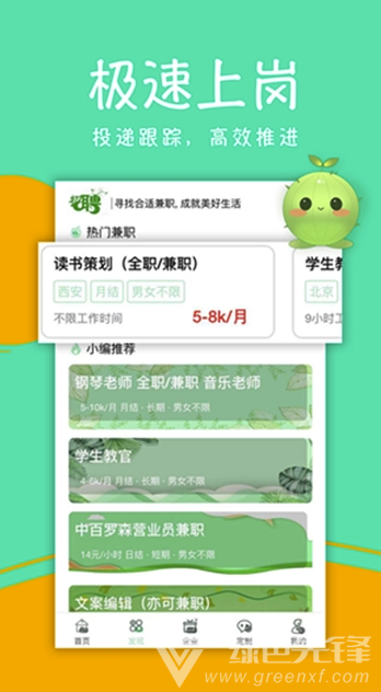 綠葉兼職官網(wǎng)版1