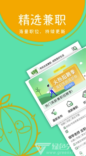 綠葉兼職官網(wǎng)版2