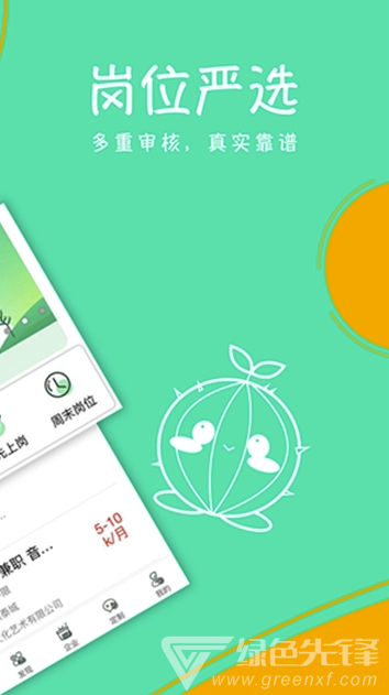 綠葉兼職官網(wǎng)版3