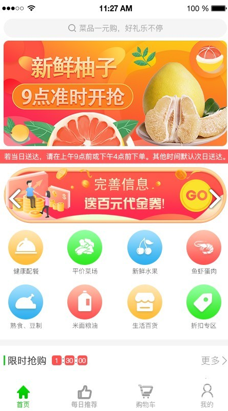 蔬品匯免費(fèi)版3