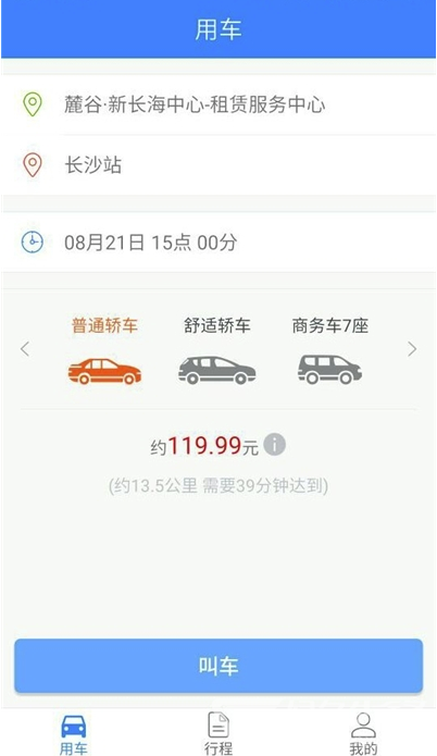 走么約車最新版1