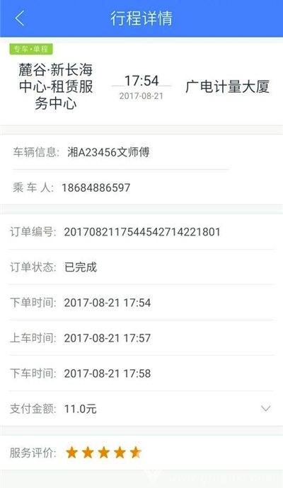 走么約車最新版