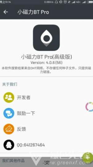 小磁力BTPro最新版2