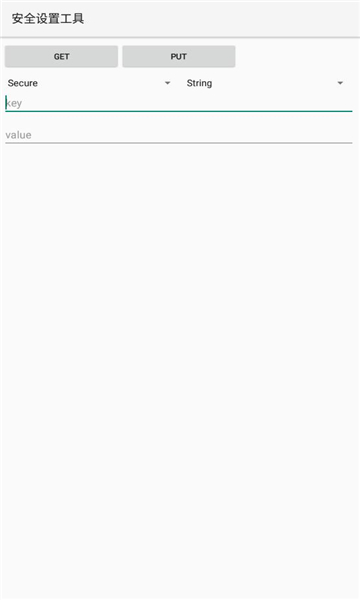 安全設(shè)置工具1