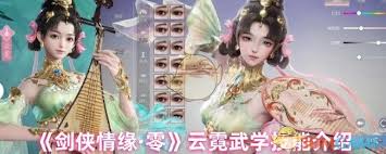 劍俠情緣零云霓武學(xué)技能如何選擇