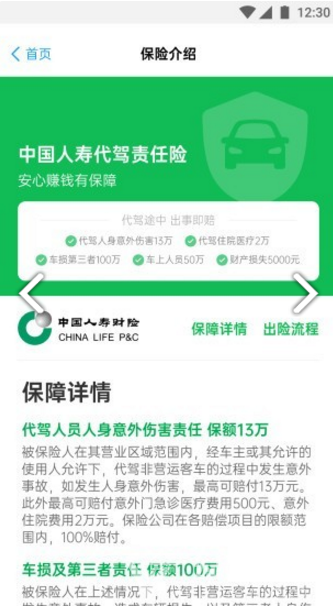 和御出行最新版3
