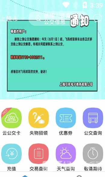飛碼城聯(lián)安卓版1