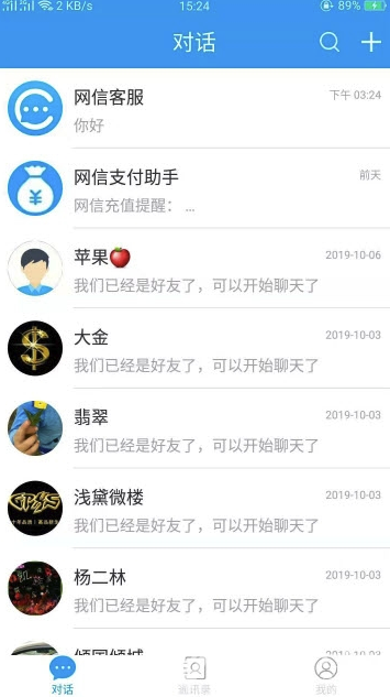 網(wǎng)信暢聊官網(wǎng)版3