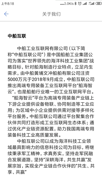 船海智云官網(wǎng)版1