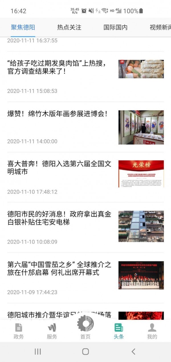 德陽(yáng)市民通手機(jī)版2