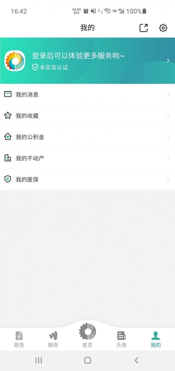 德陽(yáng)市民通手機(jī)版