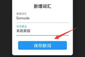 生詞本app如何導(dǎo)入單詞