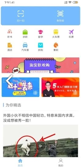 多彩大學(xué)安卓版1