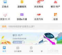 鐵路12306怎么開啟人證核驗(yàn)