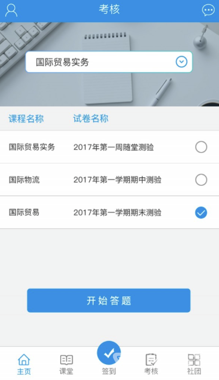 云指課堂最新版1