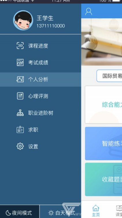 云指課堂最新版