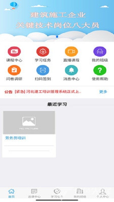 河北建工培訓管理系統(tǒng)官網版2