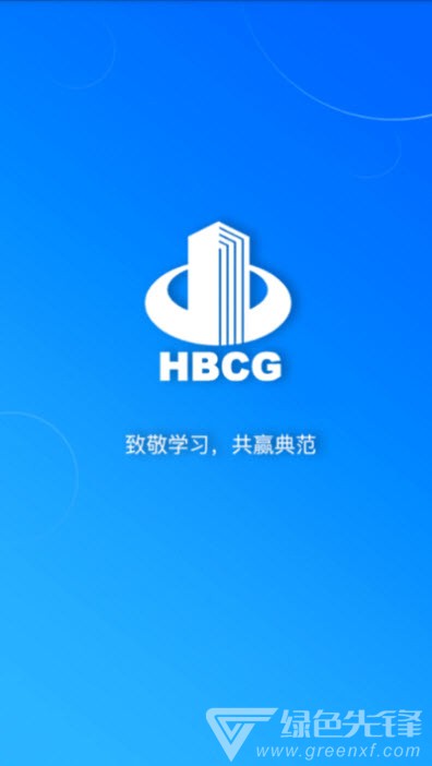 河北建工培訓管理系統(tǒng)官網版