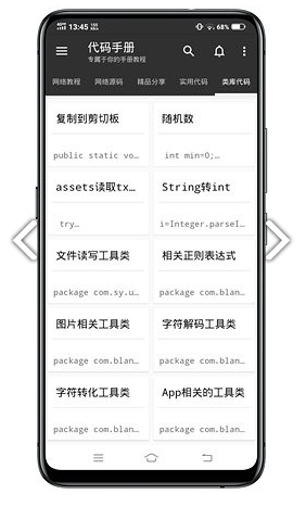 代碼手冊免費版2