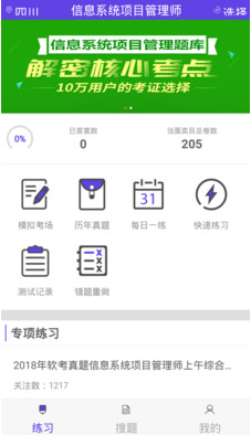 信息系統(tǒng)項目管理安卓版1