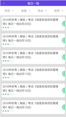 信息系統(tǒng)項目管理安卓版3