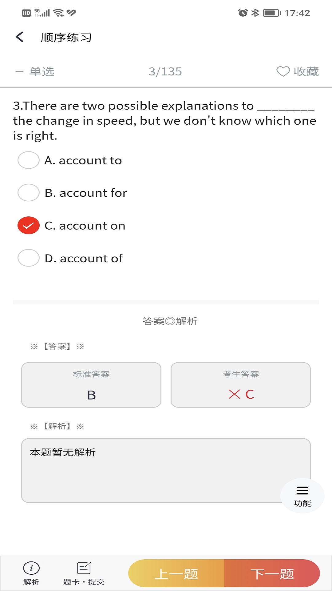 南瓊考試學習免費版3