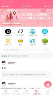 戀愛(ài)話術(shù)情話安卓版4