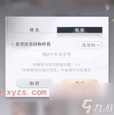 戀愛物語如何更改名字