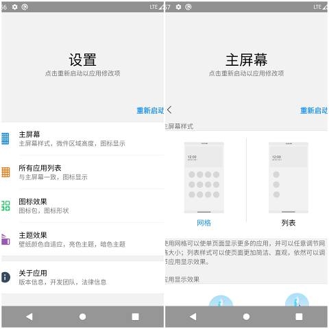 安卓桌面啟動(dòng)器手機(jī)版2