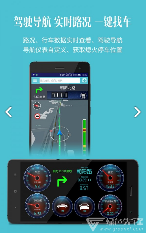 車況檢測大師最新版4