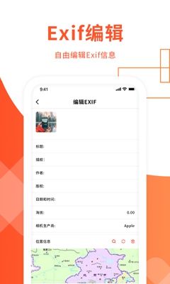 exif照片信息查看器1