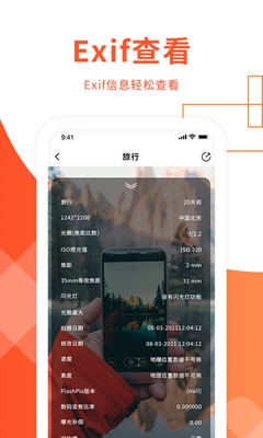 exif照片信息查看器3