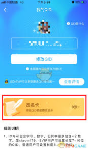 QID改名卡價(jià)格是多少