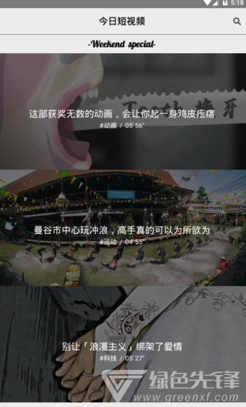 今日短視頻安卓版3
