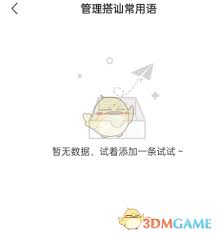 飯友如何添加常用搭訕語