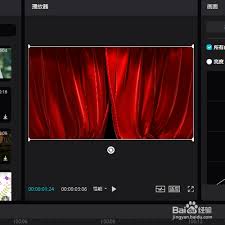 剪映如何調出貝加爾曲線