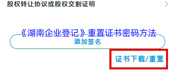 湖南企業(yè)登記App如何修改證書密碼