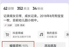 抖音如何隱藏抖音商城