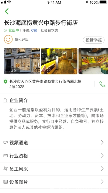 食安邵陽(yáng)手機(jī)版